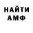 Амфетамин Розовый Igor Choper